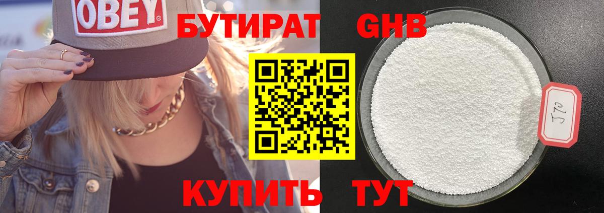 Бутират 1.4BDO Каменск-Уральский