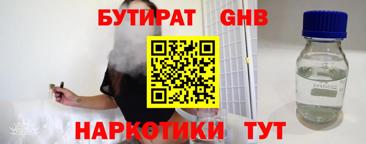 БУТИРАТ вода  БУТИРАТ  Каменск-Уральский  Вход с VPN 