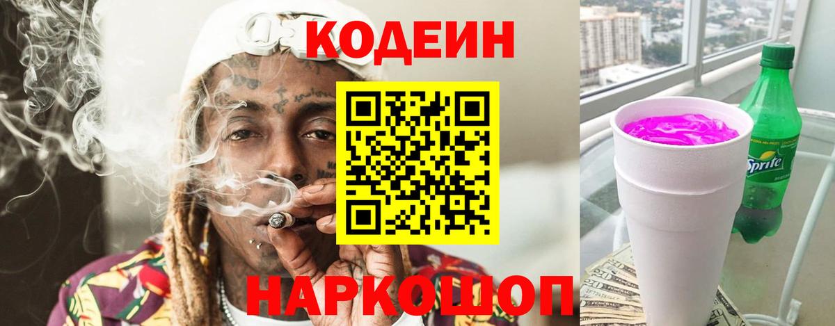 Каменск-Уральский  Codein напиток Lean (лин)  Codein напиток Lean (лин)  Вход с VPN 