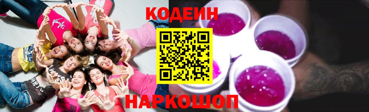 Кодеиновый сироп Lean Purple Drank Каменск-Уральский