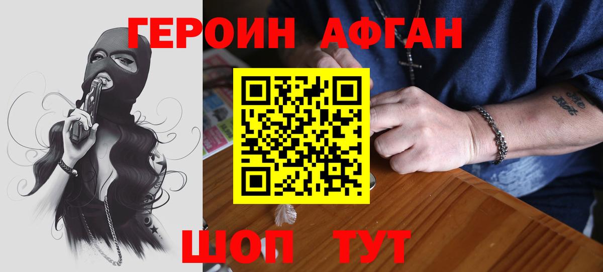 Каменск-Уральский  ГЕРОИН  Вход с VPN  ГЕРОИН Афган 